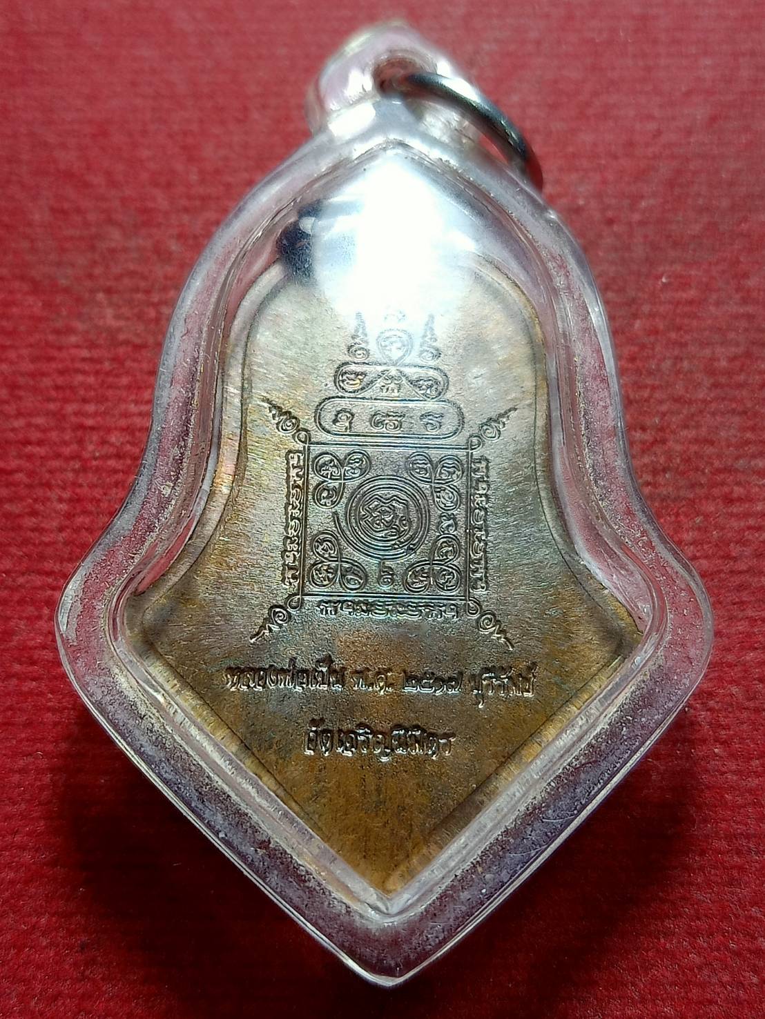 เหรียญเท้าเวสสุวรรณหลวงพ่อเป็น วัดเจริญนิมิตร จ.บุรีรัมย์ (SKU-11439)