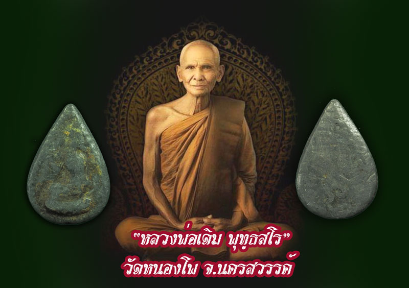 ขายแล้ว *33236 พระนางกวัก เนื้่อชินตะกั่ว หลวงพ่อเดิม วัดหนองโพ นคร สวรรค์ สภาพใช้ ดูง่าย 12