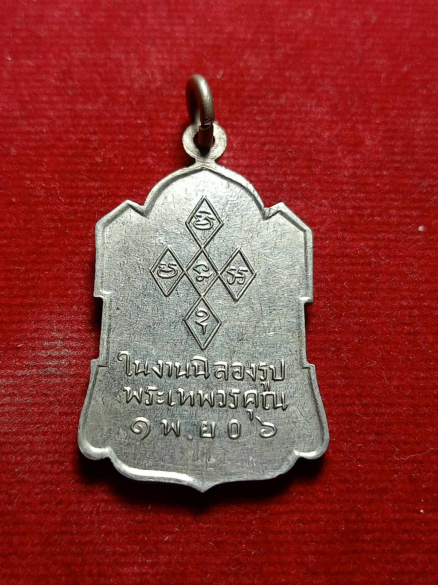 เหรียญพระเทพวรคุณ (อ่ำ ภัทราวุโธ) วัดมณีชลขัณฑ์ จ.ลพบุรี ในงานฉลองรูปพระเทพวรคุณ ปี 2506 (SKU-03704)