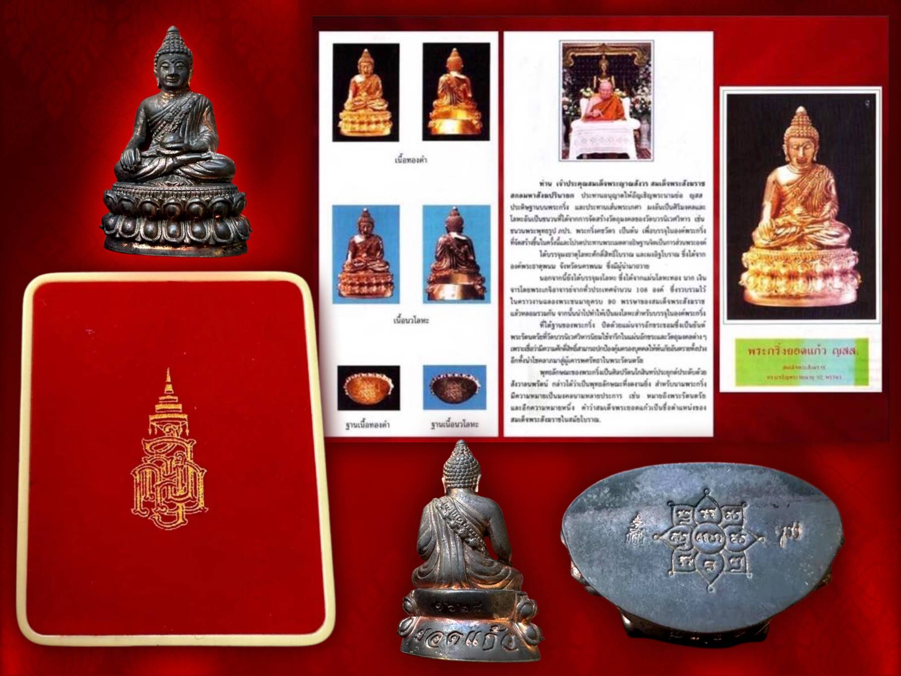 พระกริ่งยอดแก้ว เนื้อนวะโลหะ วัดบวรนิเวศวิหาร ปี 2548 NO.1628 ด้านหลักสลักอักษรว่า "ยอดแก้ว" พร้อมหมายเลขกำกับ ใต้ฐานมีโค๊ต ญสส. และโค๊ตลายเซนพระนามย่อ ญสส. ตรงกลางมียันต์ รัตนตรัย จำนวนจัดสร้าง 4,992 องค์ พร้อมกล่องเดิม
