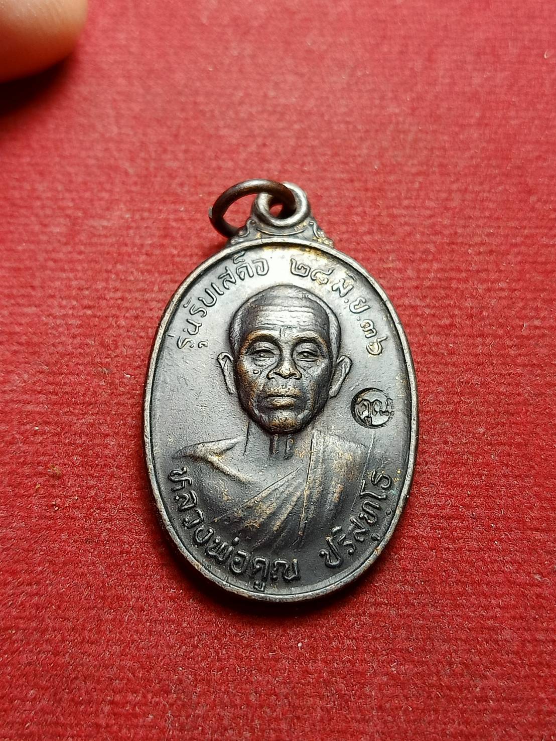 เหรียญหลวงพ่อคูณ รุ่นรับเสด็จ วัดบ้านไร่ จ.นครราชสีมา ปี 2536 (SKU-07938)