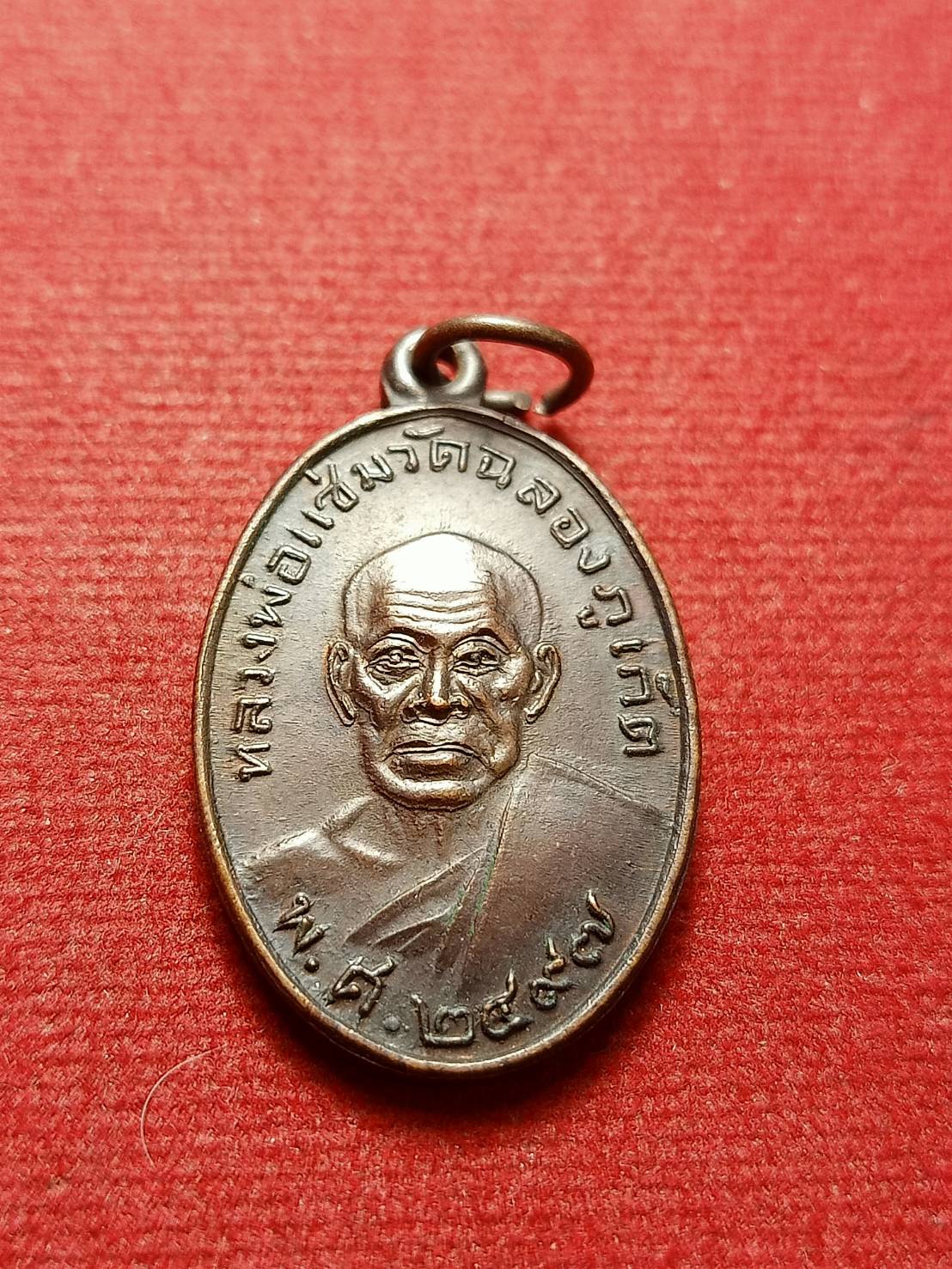 เหรียญหลวงพ่อแช่ม หลังหลวงพ่อช่วง วัดฉลอง จ.ภูเก็ต ปี 2497 (SKU-12696)
