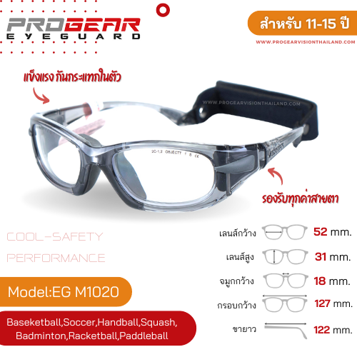 แว่นกีฬา Progear EyeGuard M1020 C09 Transtparent Grey สำหรับอายุ 10-15 ปี