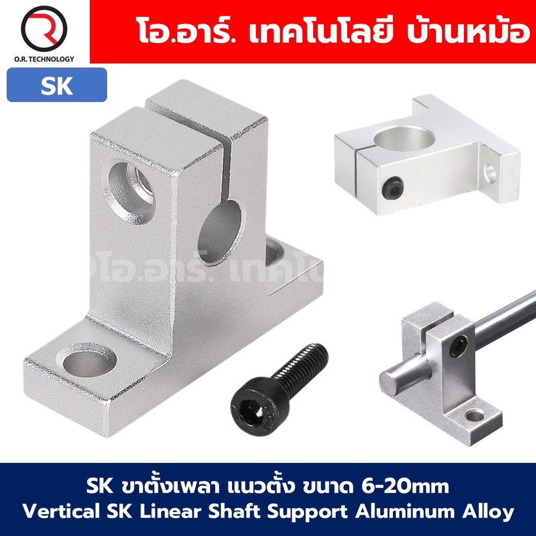 SK/SHF ขาตั้งเพลา แนวตั้ง/แนวนอน ขนาด 6-20mm Vertical/Horizontal SK/SHF Linear Shaft Support Rod Aluminum Alloy ตัวยึดแกน ฐานยึดแกน ขายึดเพลา SK8/SK10/SK12/SK16/SK20 SHF8/SHF10/SHF12/SHF16/SHF20 ฐานยึดเพลา ข้อต่ออลูมิเนียม