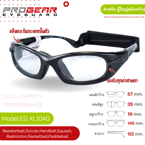 แว่นกีฬา Progear EyeGuard XL1040 Shiny Metallic Black สำหรับ ผู้ใหญ่หน้ากว้าง