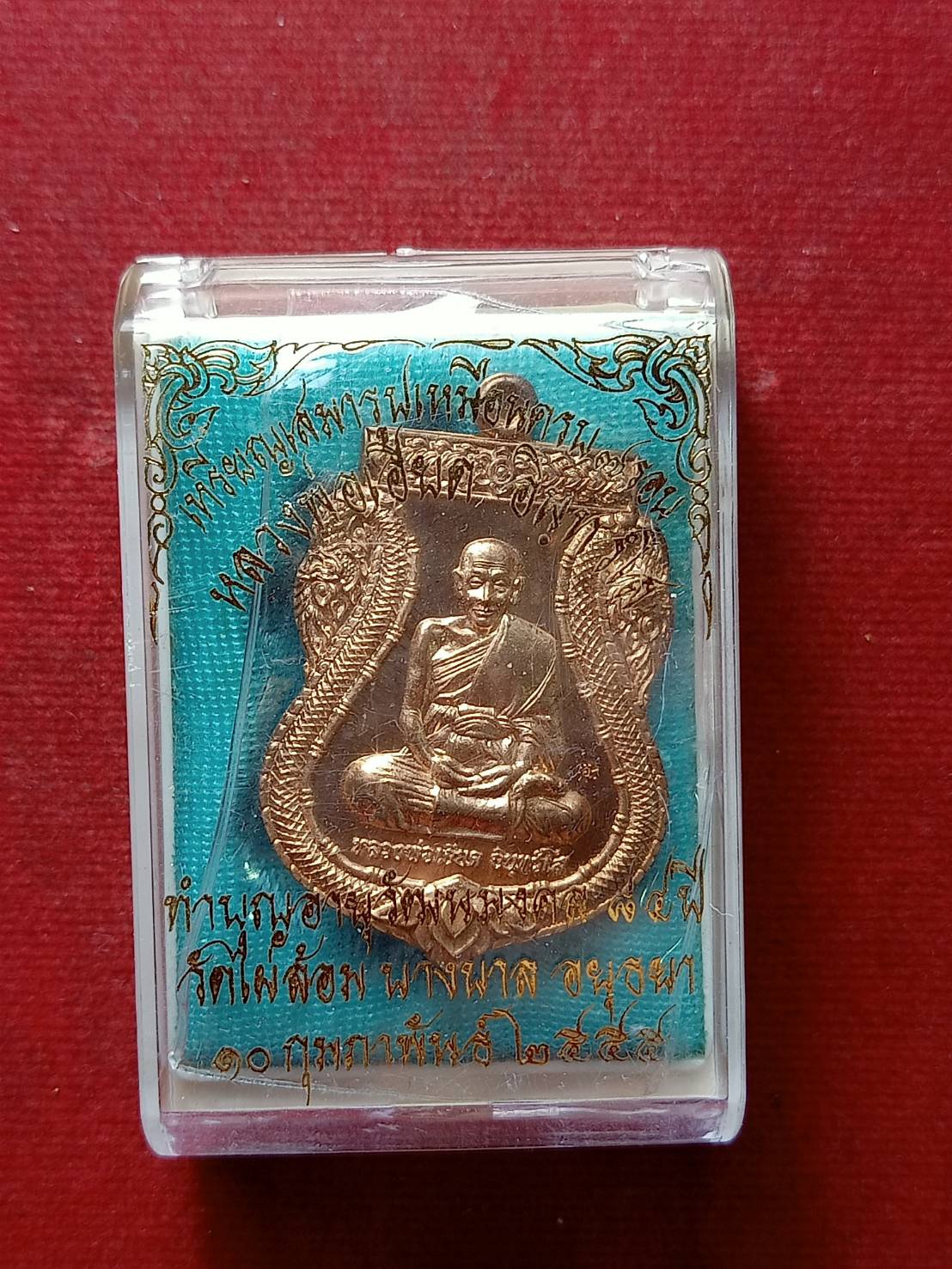 เหรียญทำบุญอายุวัฒนมงคล 84 ปี หลวงพ่อเอียด วัดไผ่ล้อม จ อยุธยา ปี2555 พร้อมกล่อง (SKU-09150)