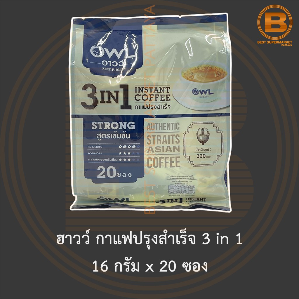 ฮาวว์ กาแฟปรุงสำเร็จ 3 in 1 16 กรัม x 20 ซอง Owl 3 in 1 Instant Coffee 16 g. x 20 Sachets