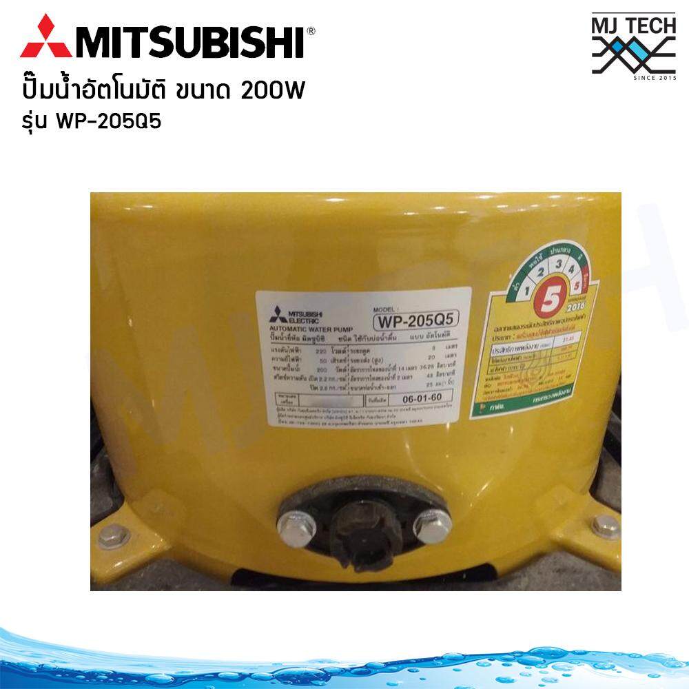 MITSUBISHI ปั๊มน้ำอัตโนมัติ 200 วัตต์ รุ่น WP-205Q5 พร้อมชุดอุปกรณ์ต่อปั๊มน้ำ