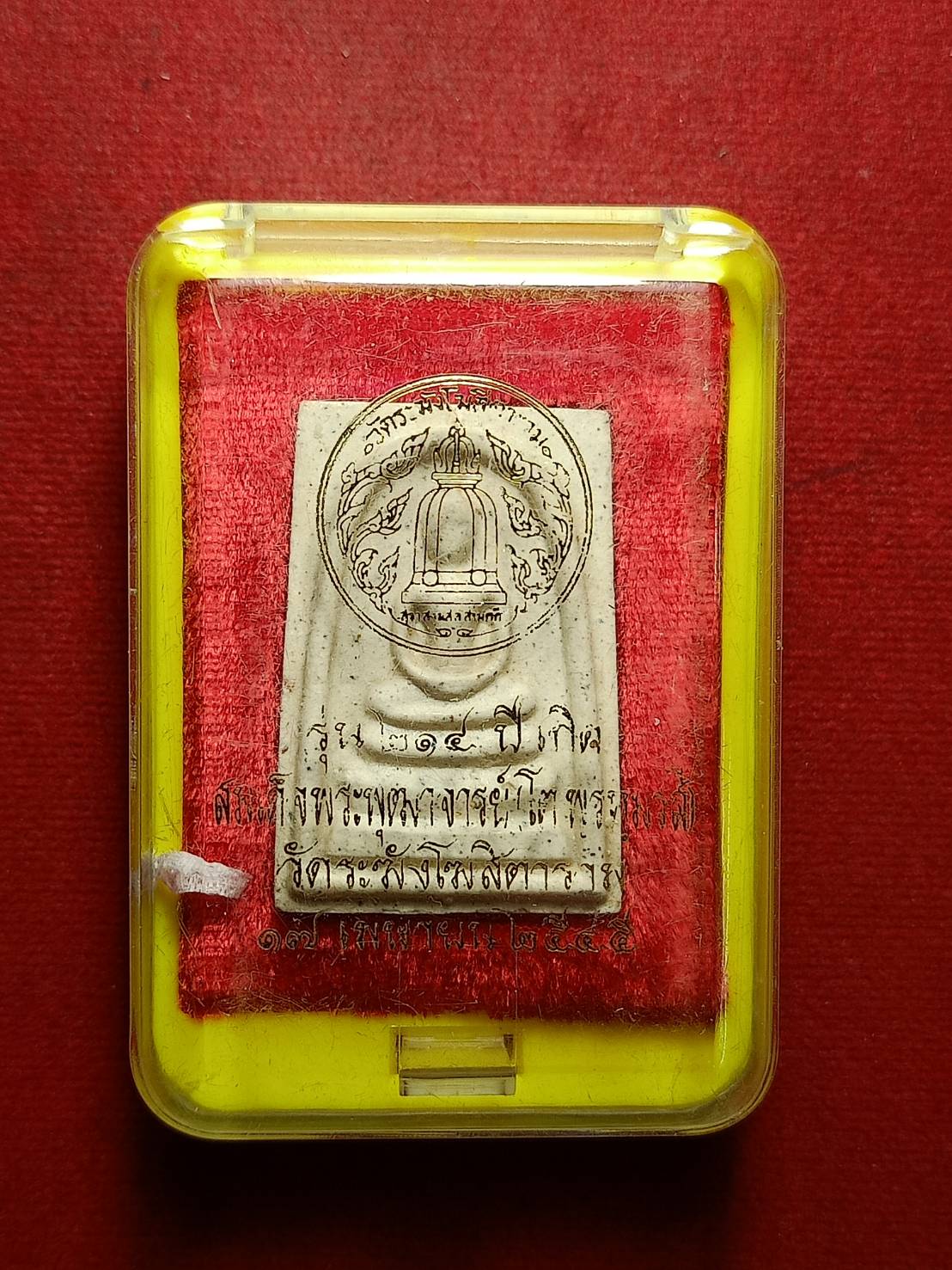 พระสมเด็จรุ่น 214 ปีเกิด สมเด็จโต วัดระฆัง กทม. ปี 2545 พร้อมกล่อง (SKU-11010)