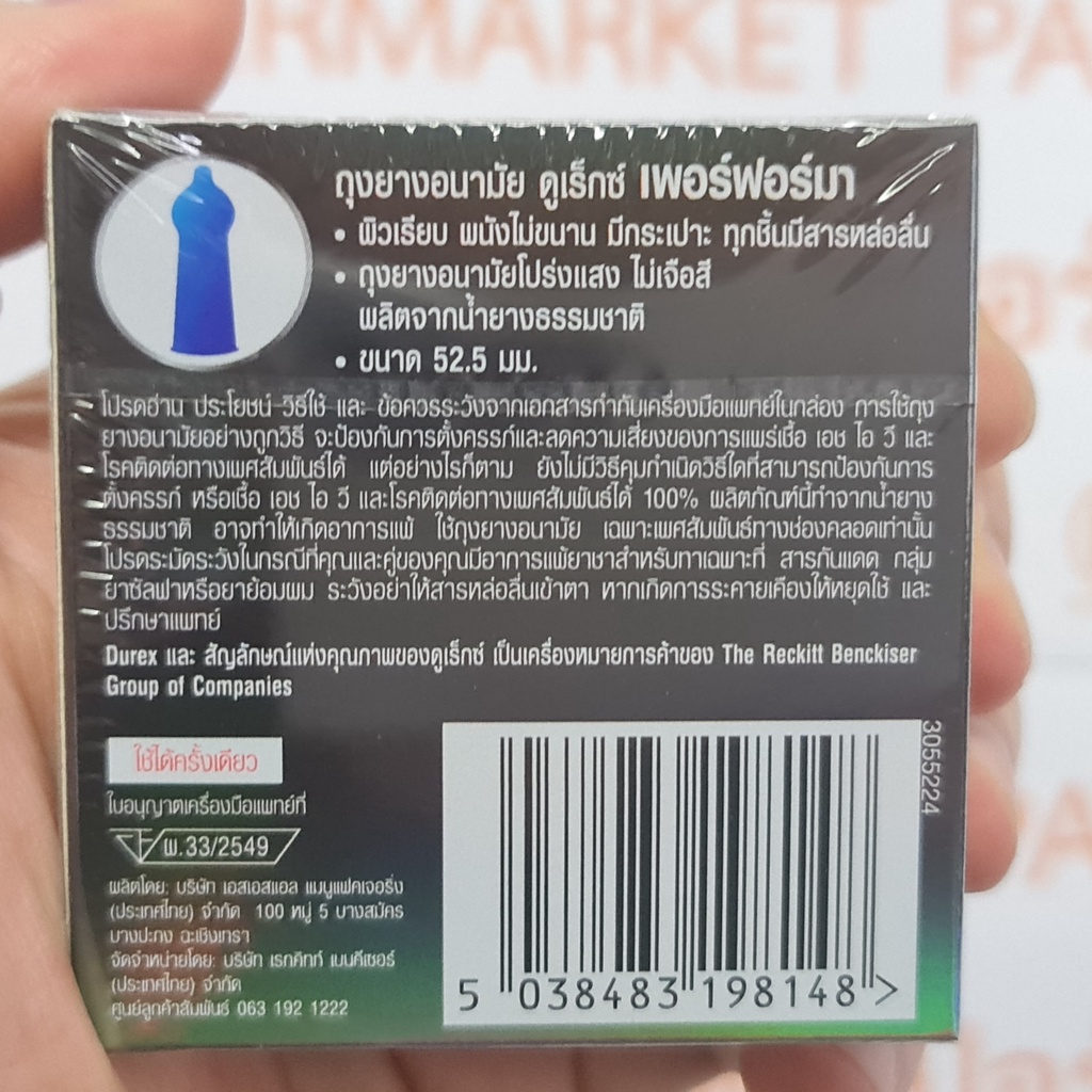 ดูเร็กซ์ ถุงยางอนามัย เพอร์ฟอร์มา ลดความไวต่อความรู้สึกสัมผัส ขนาด 52.5 มม. บรรจุ 3 ชิ้น Durex Perfoma Condom 52.5 mm.