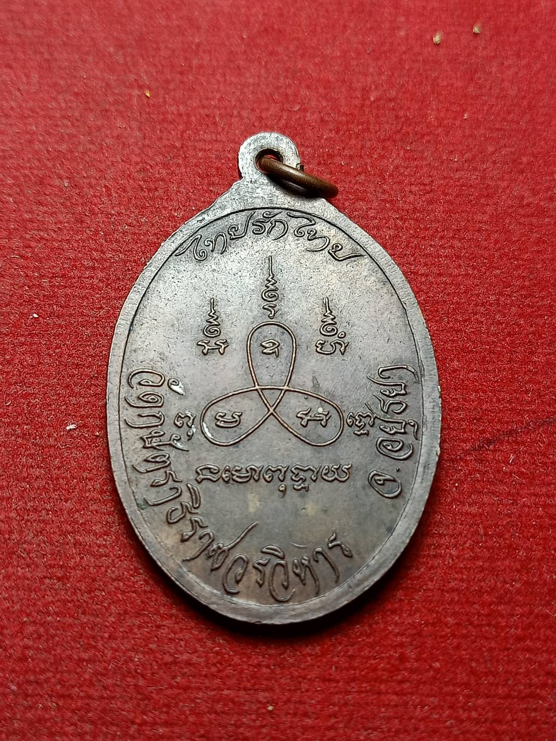 เหรียญหลวงพ่อเทียม รุ่นไทยรักไทย วัดกษัตราธิราชวรวิหาร จ.อยุธยา (SKU-07180)