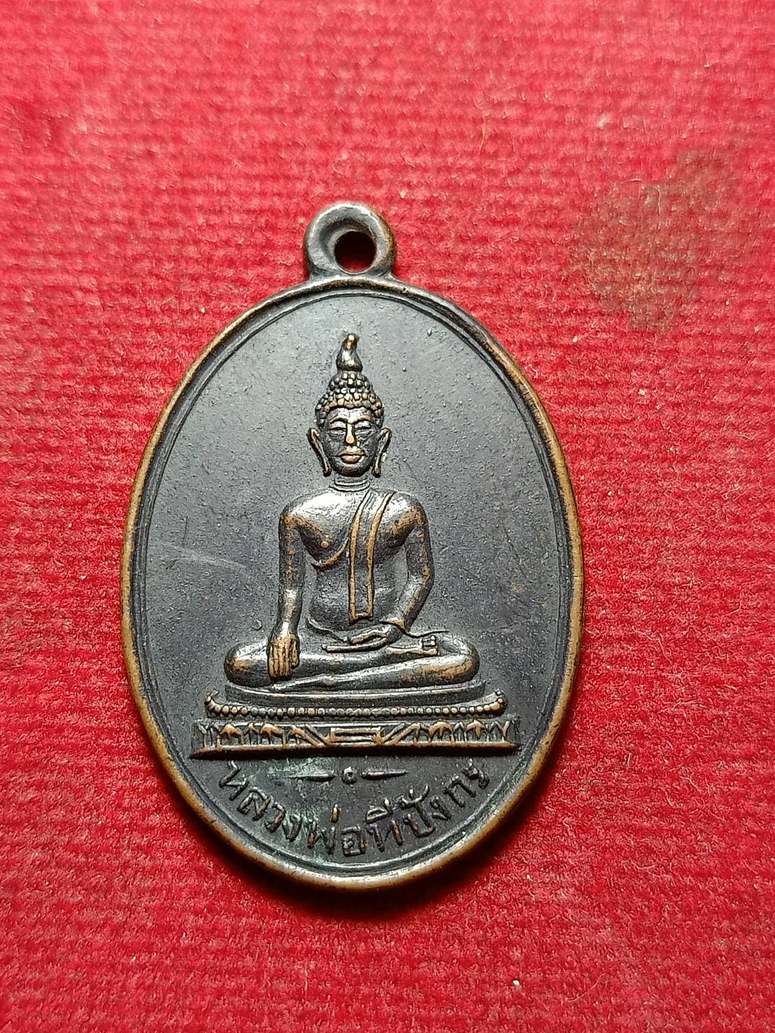 เหรียญหลวงพ่อทีปังกร วัดสุขวัฒนาราม (วัดบางระกำ) จ.นครปฐม ปี 2499 (SKU-12096)
