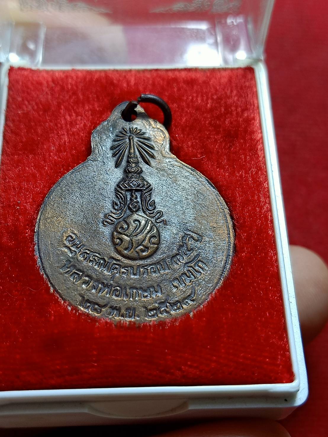 เหรียญหลวงพ่อเกษม เขมโก รุ่นอนุสรณ์ ครบรอบ 75 ปี สำนักสุสานไตรลักษณ์ จ.ลำปาง ปี 2529 พร้อมกล่อง (SKU-06035)