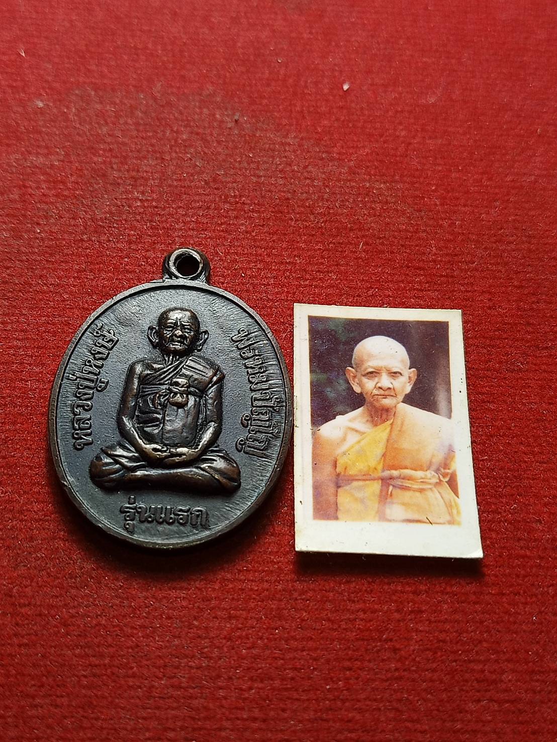 เหรียญหลวงปู่หงษ์ รุ่นแรก+รูป สุสานทุ่งมน จ.สุรินทร์ ปี 2541 (SKU-08296)