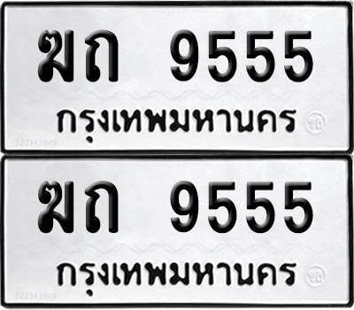 PAITABIEN 9555 ทะเบียน ฆถ 9555 (12)