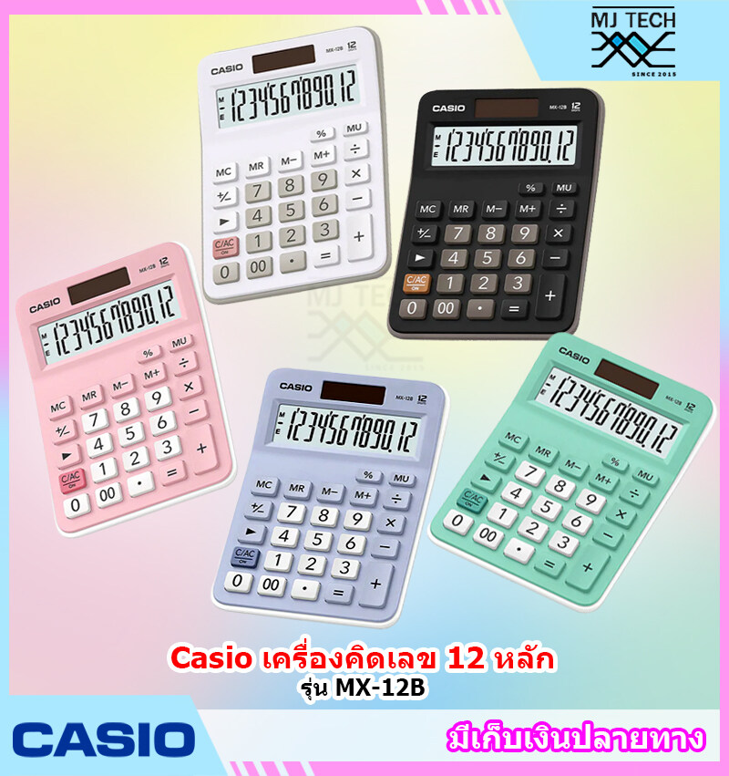 CASIO เครื่องคิดเลข 12 หลัก รุ่น MX-12B ของแท้