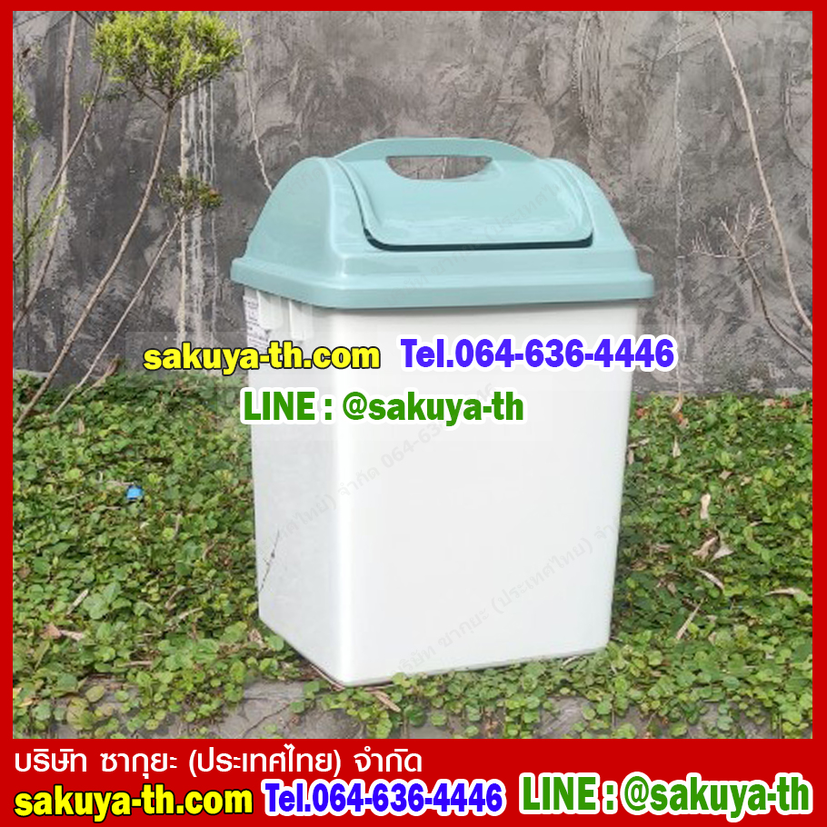 ถังขยะทรงเหลี่ยม ฝาสวิง 14.15 ลิตร