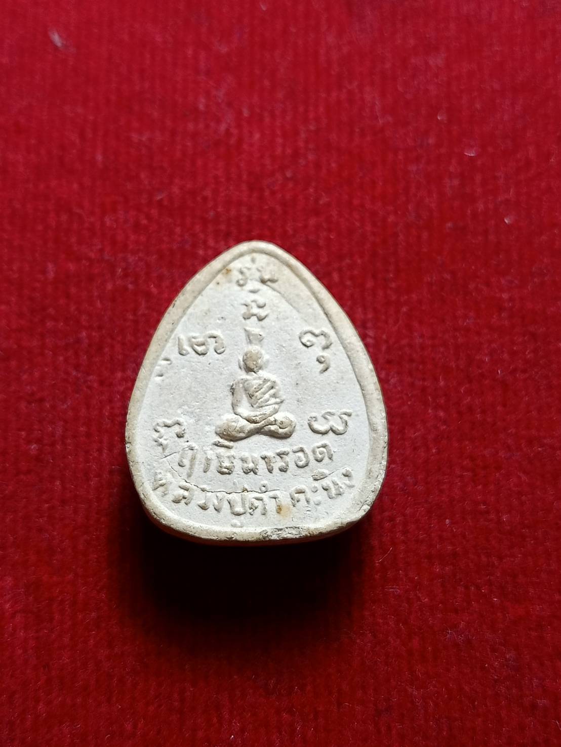 พระผงนั่งเต็มหลังฤาษีนารอด หลวงปู่คำคะนิง จุลมณี วัดถ้ำคูหาสวรรค์ จ.อุบลฯ (SKU-06844)