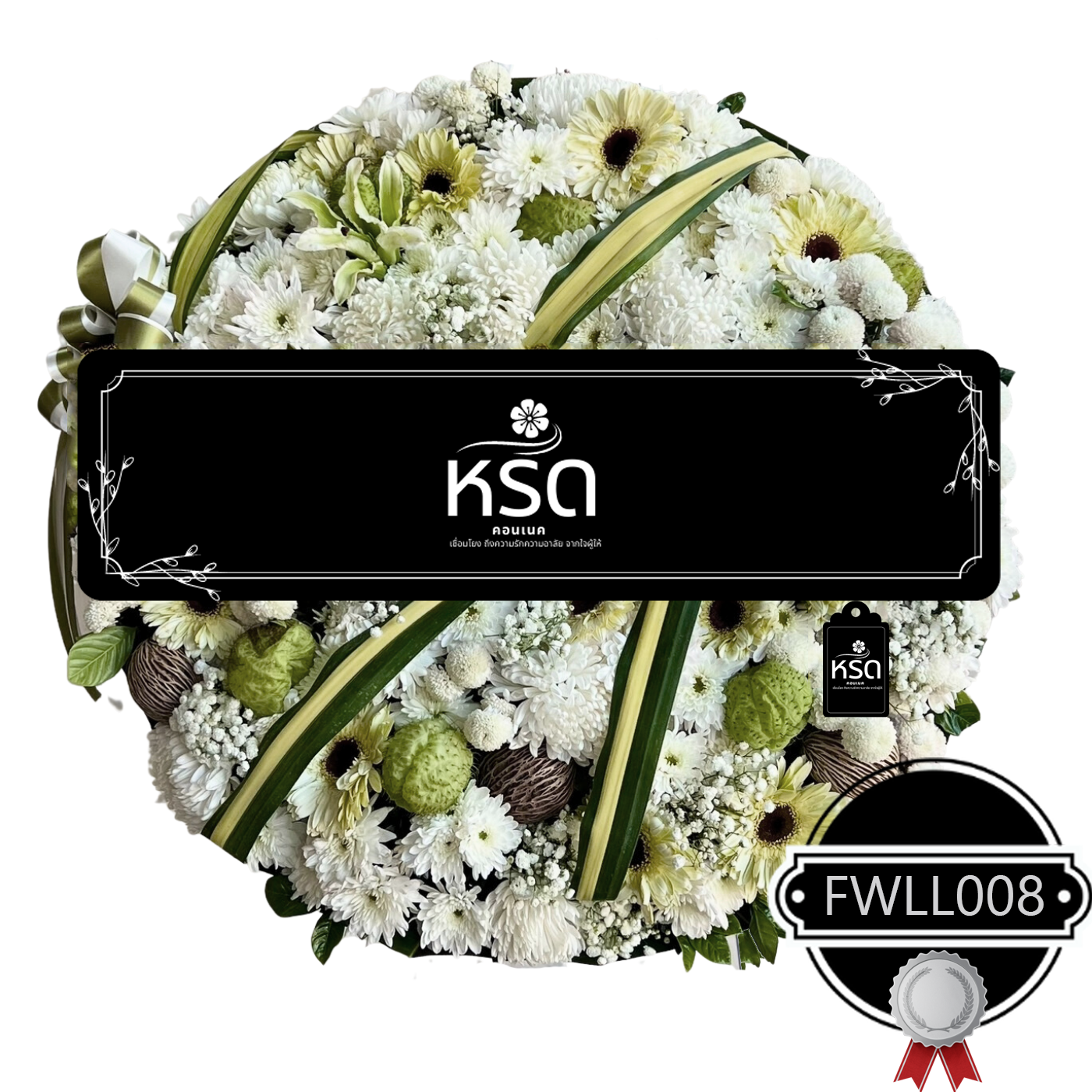 พวงหรีดรำลึก11 (FWLL008)