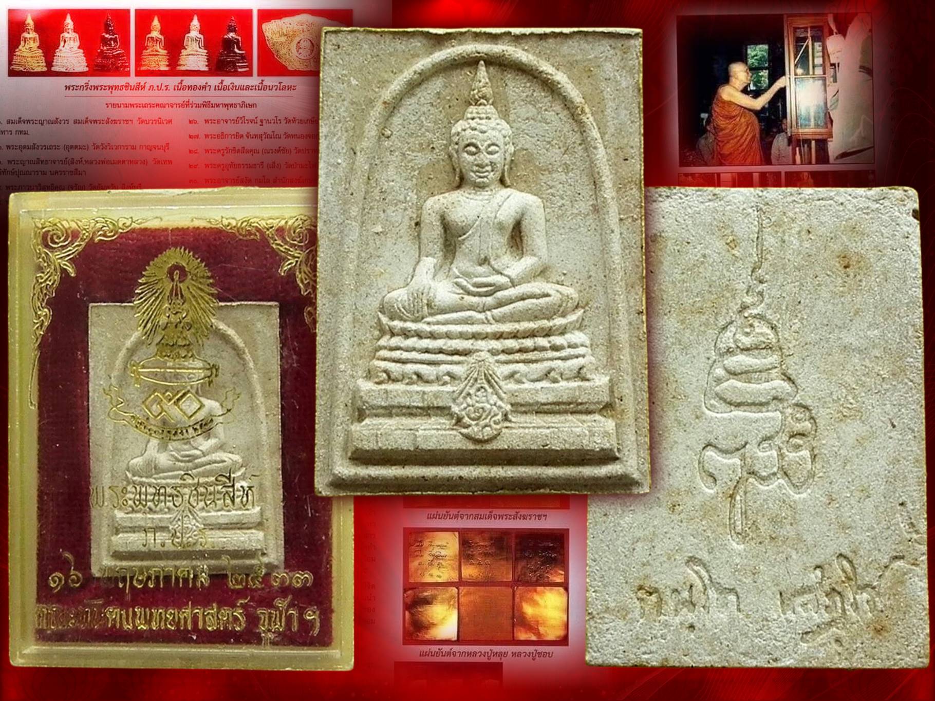 พระพุทธชินสีห์ ภปร.(สมเด็จทันโต) ผสมมวลสารมหามงคลพระทนต์ในหลวง ร.9 ปี 2533 พิมพ์ใหญ่ กล่องครบถ้วน