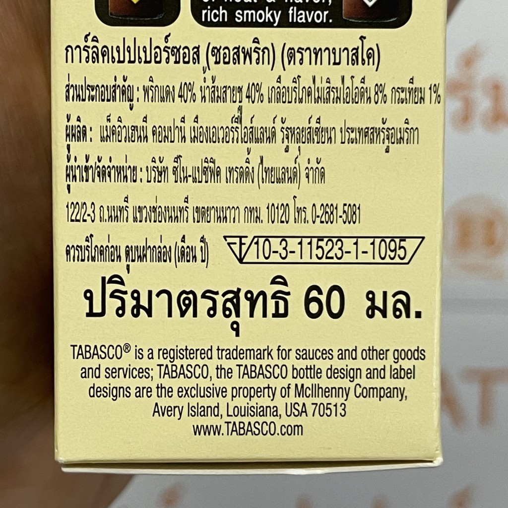ทาบาสโค การ์ลิคเปปเปอร์ ซอส 60 มล. Tabasco Garlic Pepper Sauce 60 ml.