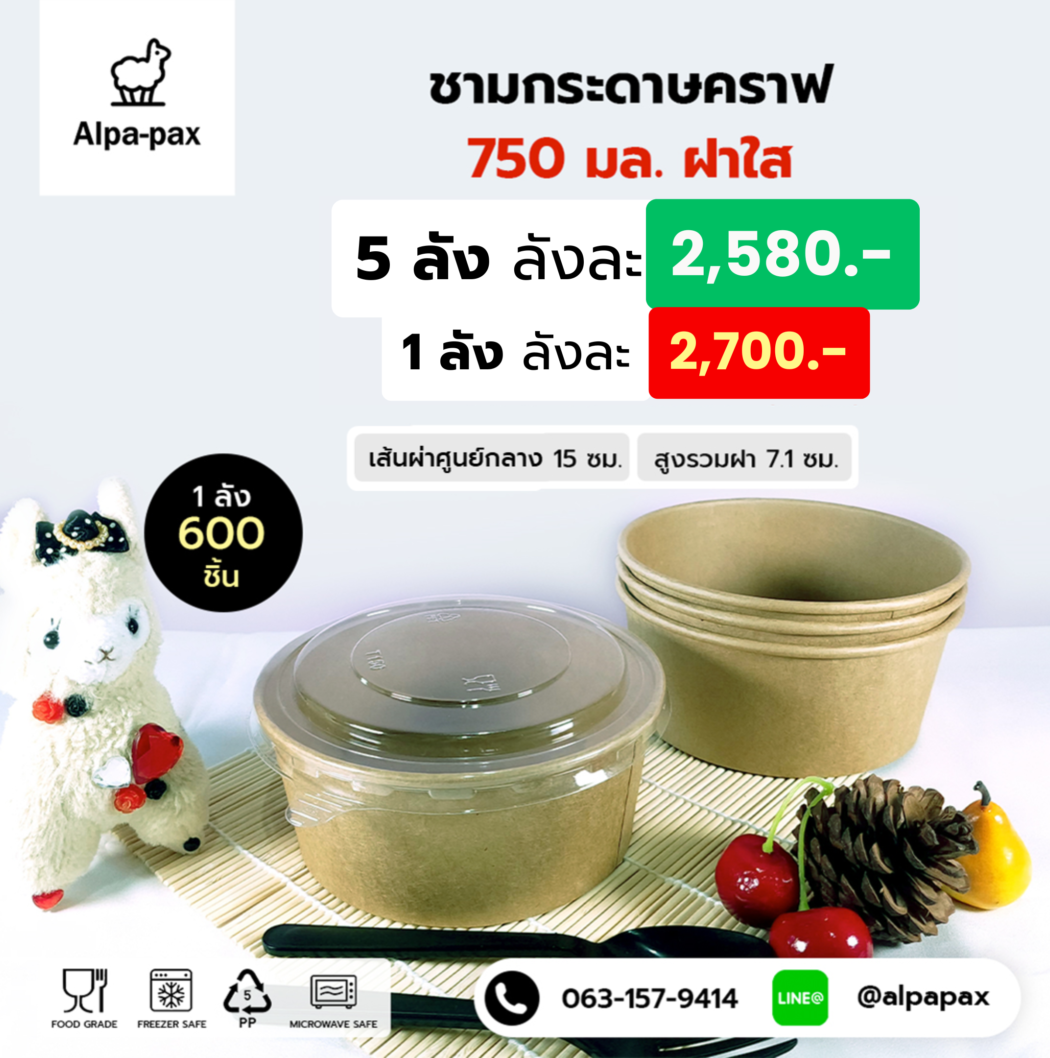 ชามกระดาษคราฟ ถ้วยกระดาษคราฟ 750มล.+ฝาใส