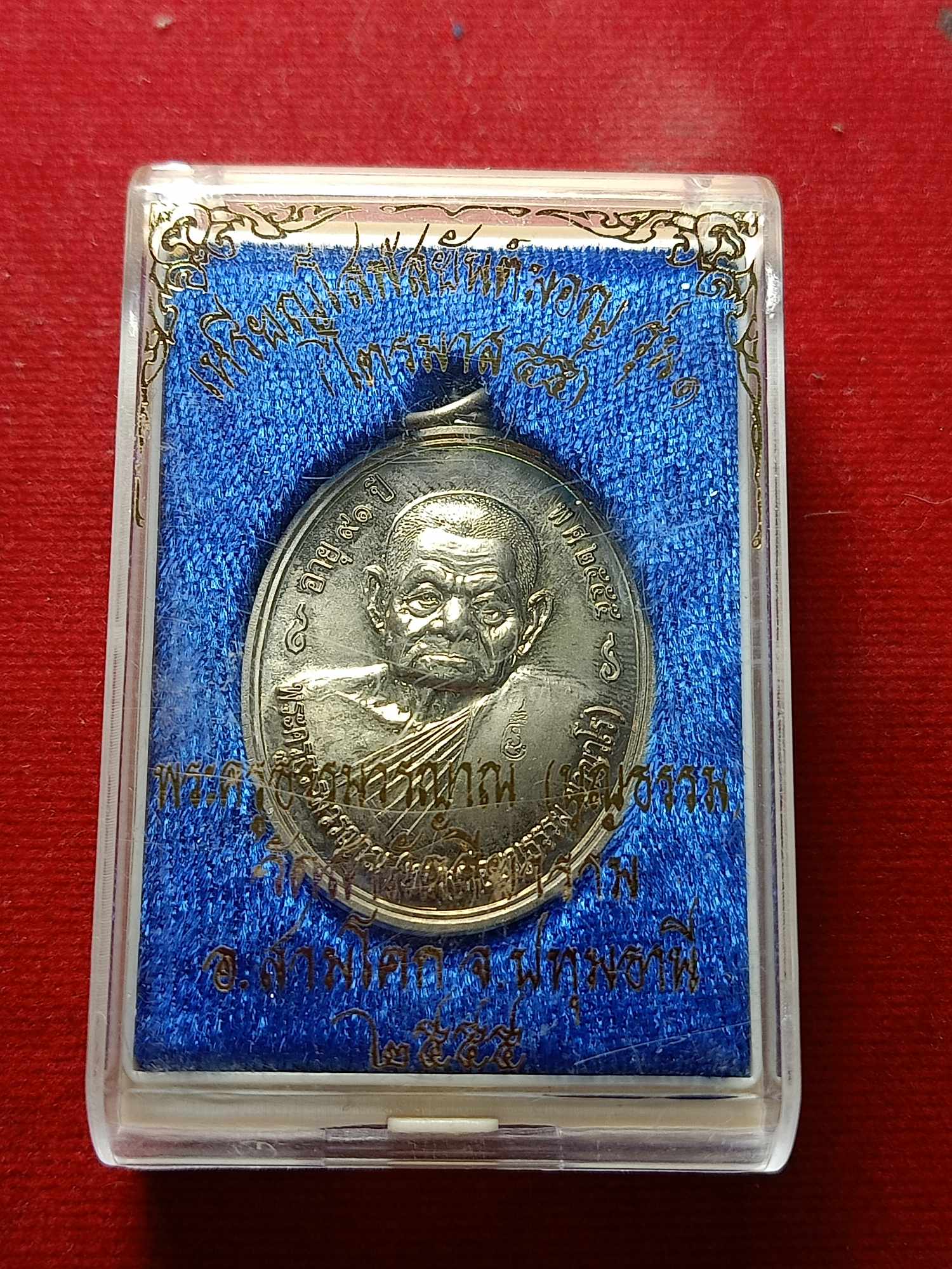 เหรียญหลวงพ่อบุญธรรม วัดสามัคคียาราม จ.ปทุมธานี ปี 2555 พร้อมกล่อง (SKU-04585)