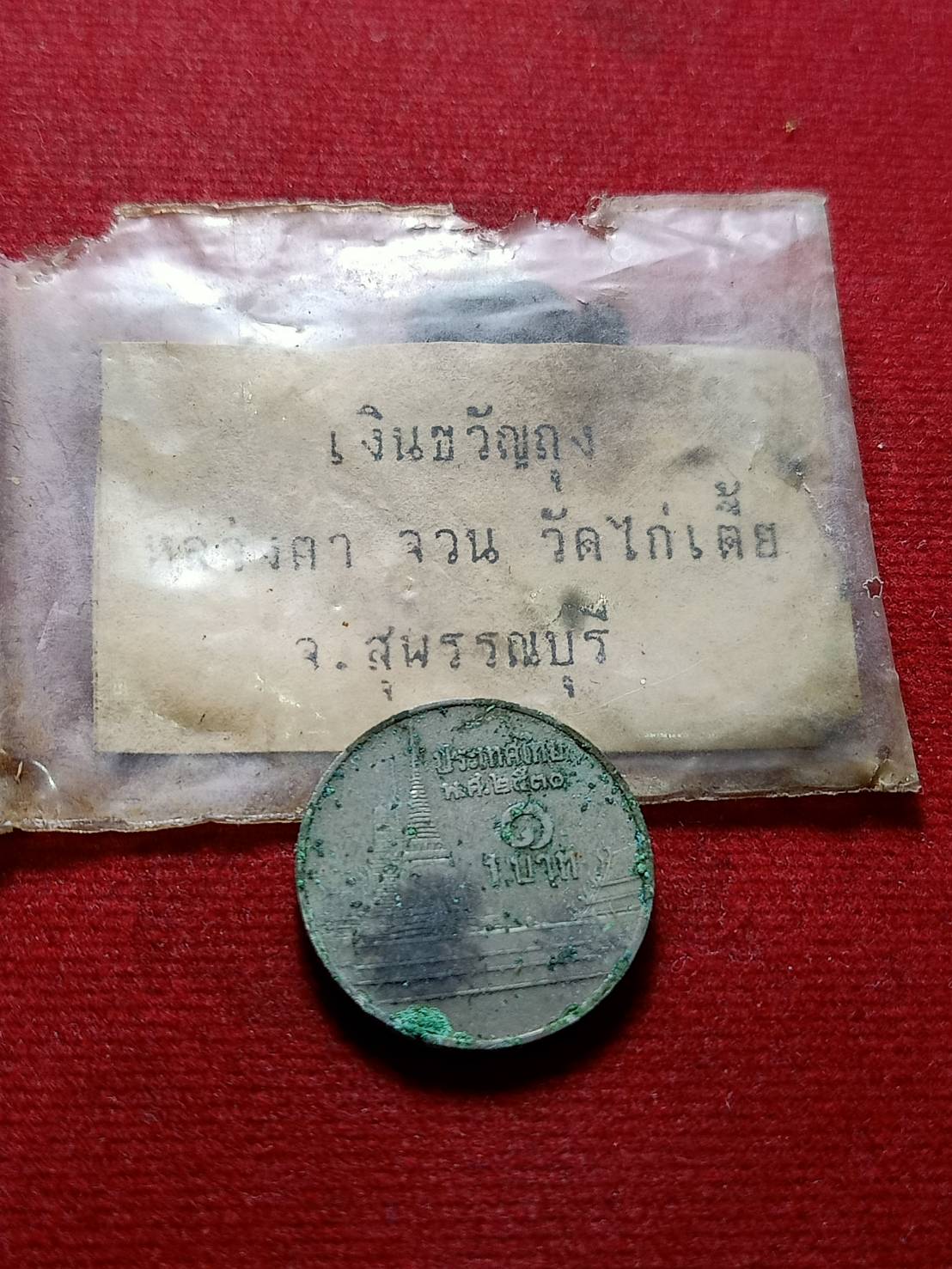 เหรียญเงินขวัญถุง หลวงพ่อจวน วัดไก่เตี้ย จ.สุพรรณ (SKU-06801)