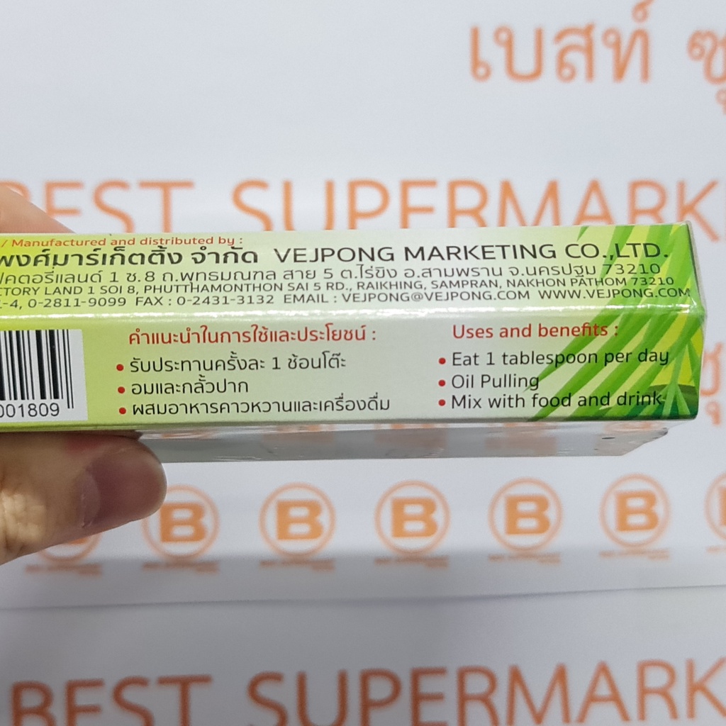 เวชพงศ์ น้ำมันมะพร้าวสกัดเย็นบริสุทธิ์ 100% 80 มล. (หัวปั้ม) Vejpong 100% Cold Pressed Virgin Coconut Oil 80 ml.