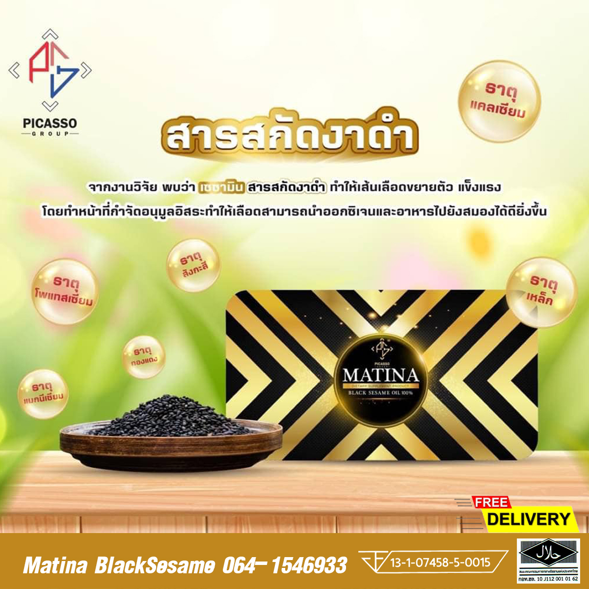 มาทีน่า แบล็คเซซามีน ขนาด 500 มิลลิกรัม บรรจุ 40 แคปซูล 1 กล่อง