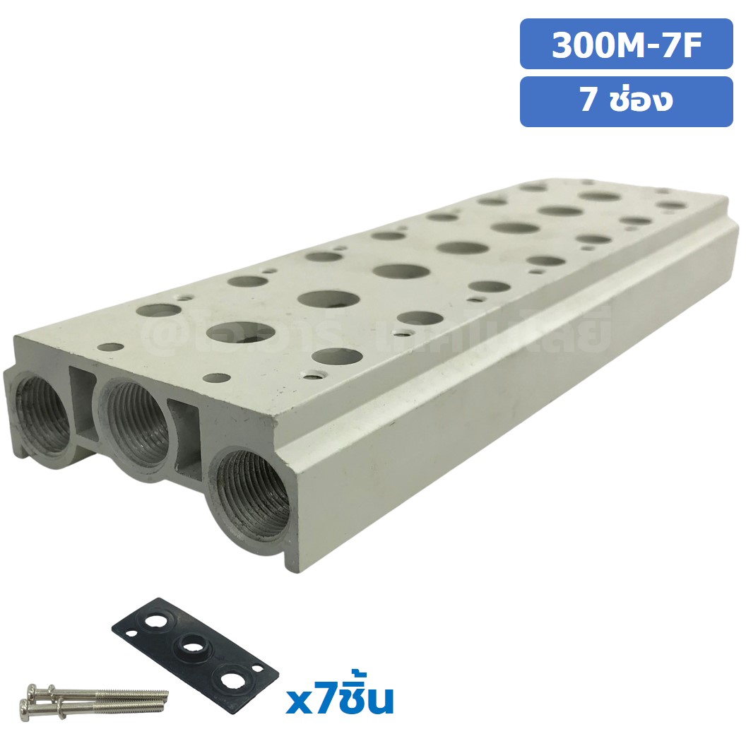 300M-7F 7ช่อง ฐานรองโซลินอยด์วาล์ว แมนนิโฟล์ด Aluminum Manifold Solenoid Valve Base 4V/4A ฐานวางโซลินอยด์ ฐานยึดวาล์ว