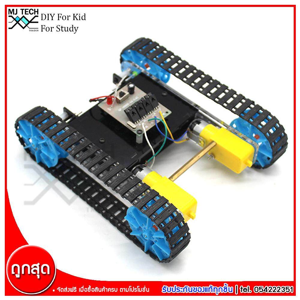 MJ-Tech ชุดที่ 10 ชุดประกอบรถถังบังคับ ชุดของเล่น DIY เสริมสร้างการเรียนรู้ สำหรับเด็ก ชุดการศึกษาวิทยาศาสตร์ (ส่งฟรีทั่วไทย)