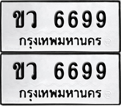 PAITABIEN 6699 ทะเบียน ขว 6699 (12)