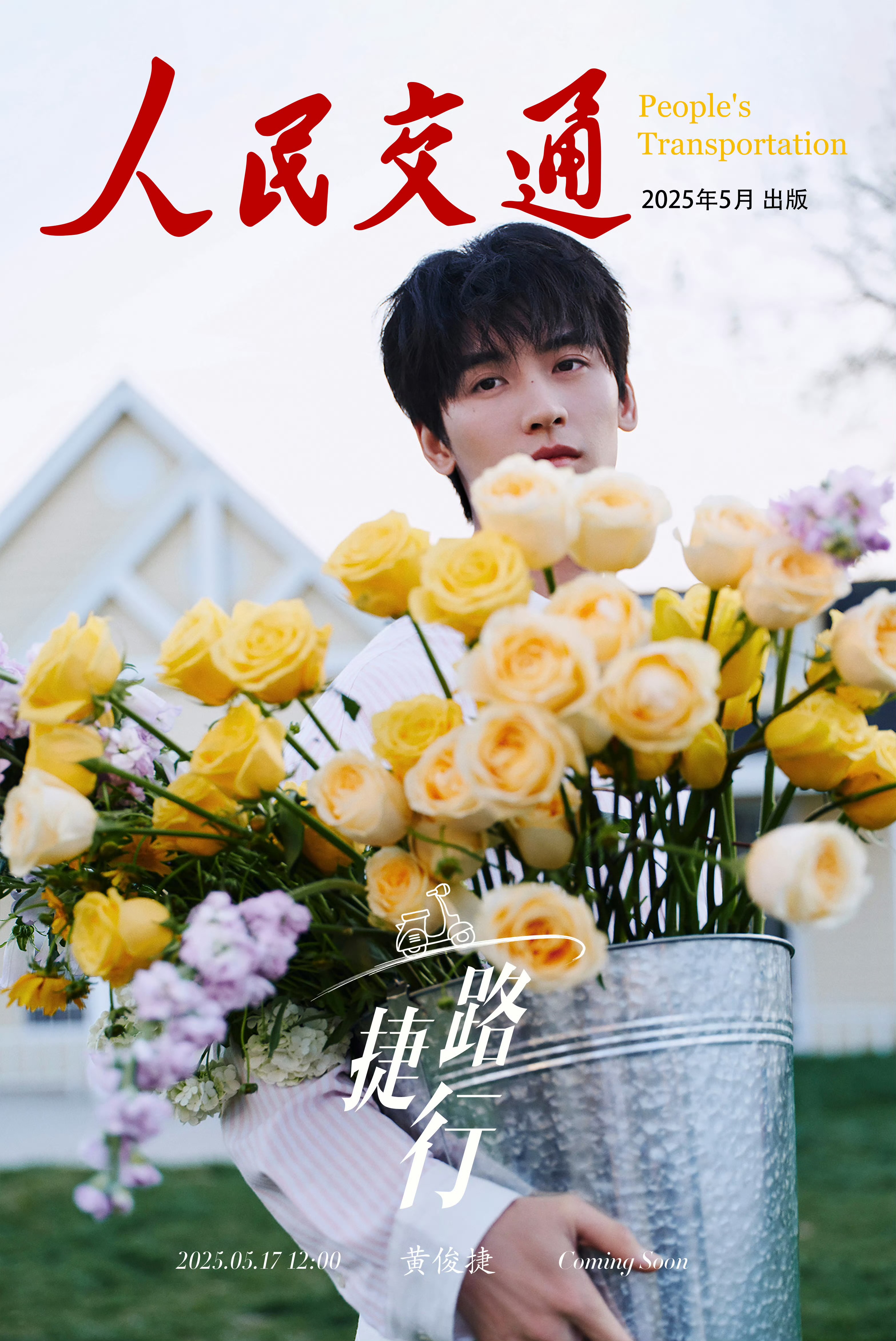 HJJ : "People's Traffic" Magazine