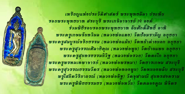 ขายแล้ว*35395 พระพุทธลีลา วัดพระพุทธบาท สระบุรี กล่องเดิม เนื้อเงิน 81