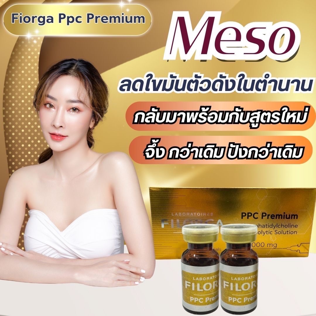 Fat Filorga PPC Pemium 15000 mg สูตรใหม่ แฟตสลายไขมัน ลงเร็วกว่าเดิม