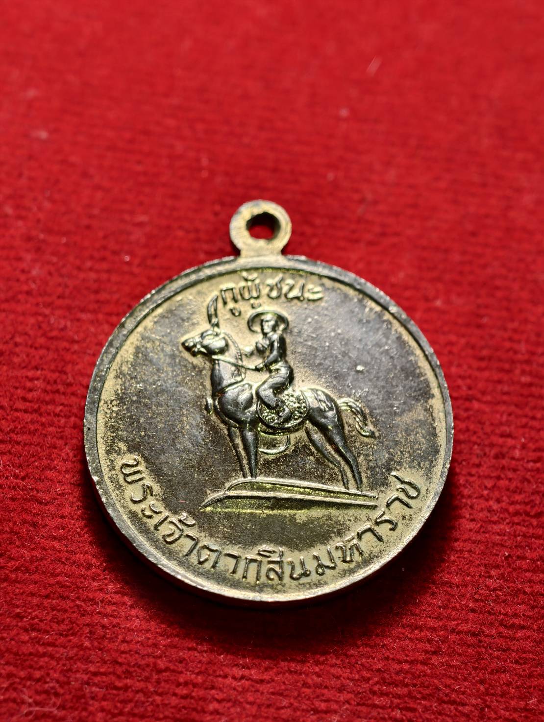 เหรียญหลวงพ่อฤาษีลิงดำ รุ่นสามัคคีมีสุข กู้ผู้ชนะ หลังพระเจ้าตากสินมหาราช วัดท่าซุง จ.อุทัยธานี (SKU-13591)
