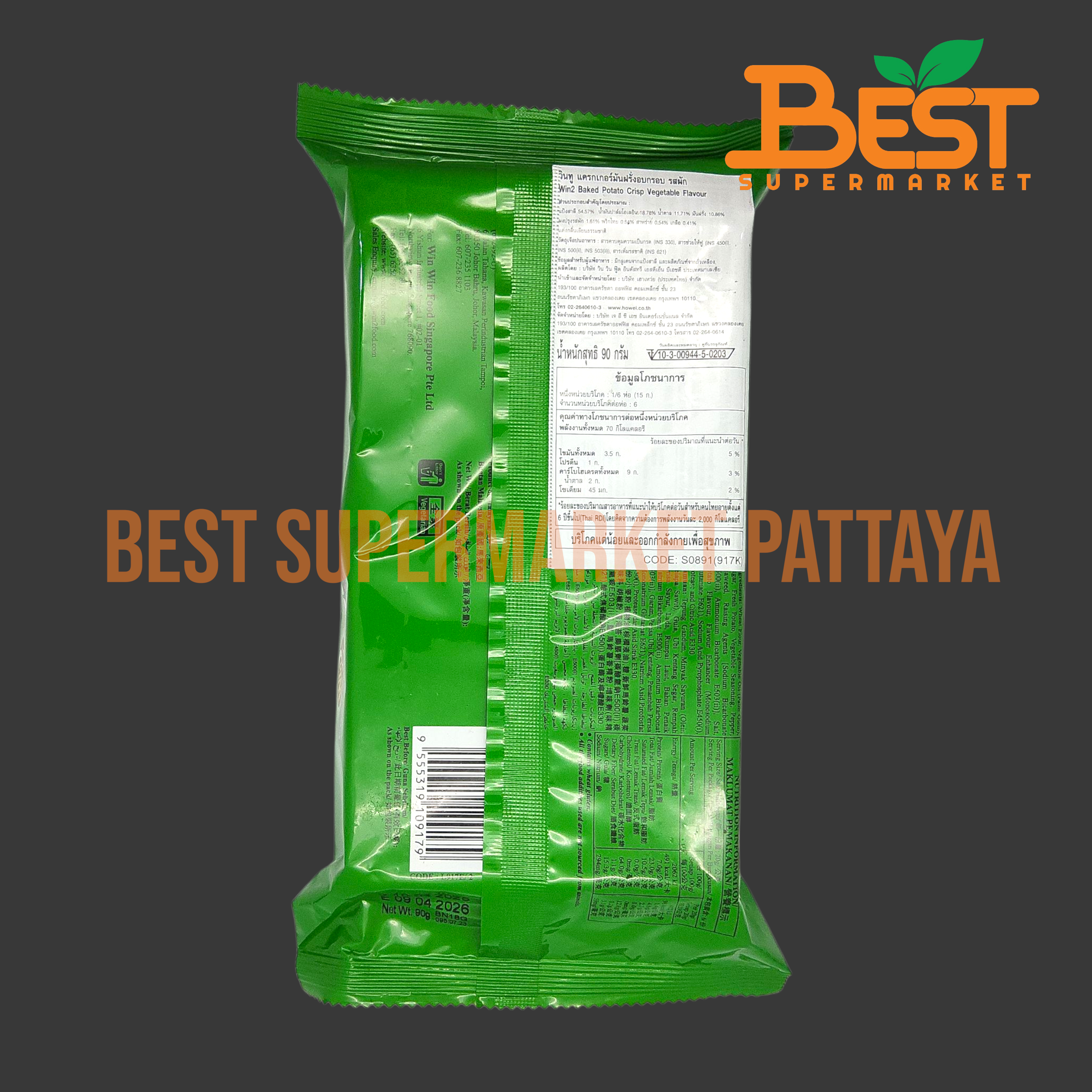 วินทู แครกเกอร์มันฝรั่งอบกรอบ รสผัก 90 กรัม.Win2 Baked Potato Crisp Vegetable Flavour 90g.