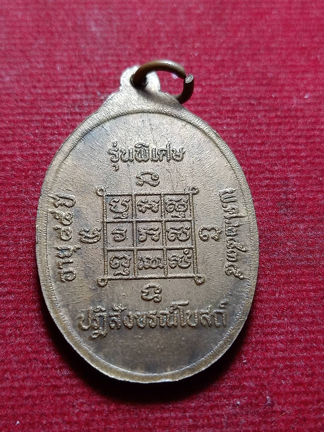 เหรียญซ้อนมอเตอร์ไซค์ หลวงพ่อโก๊ะ รุ่นพิเศษ ปฏิสังขรณ์โบสถ์ วัดเก้าห้อง จ.อยุธยา ปี 2535 (SKU-12184)