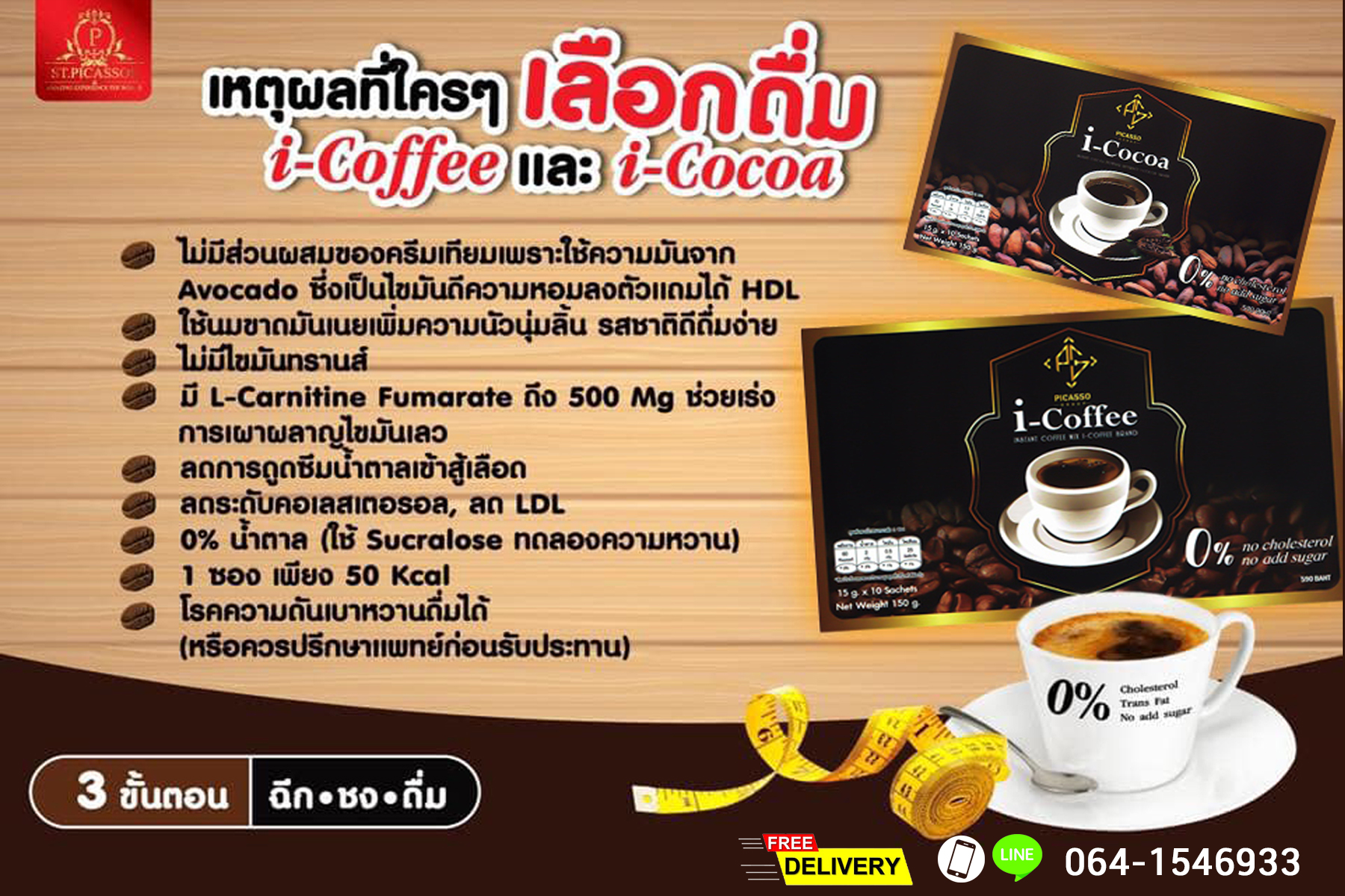 I-Cocoa โกโก้งาดำ นวัตกรรมการซ่อมแซมส่วนที่สึกหรอ ชะลอความเสื่อมสภาพของอวัยวะภายใน กระตุ้นการขับถ่ายและระบบไหลเวียนโลหิต ด้วยสารสกัดที่มีประโยชน์มากมายจากธรรมชาติ