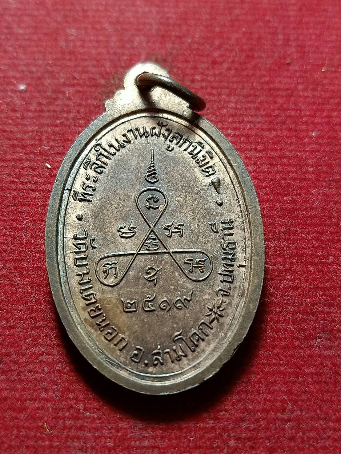 เหรียญหลวงปู่ว่าน วัดบางเตยนอก ปทุมธานี ปี 2519 (SKU-12022)