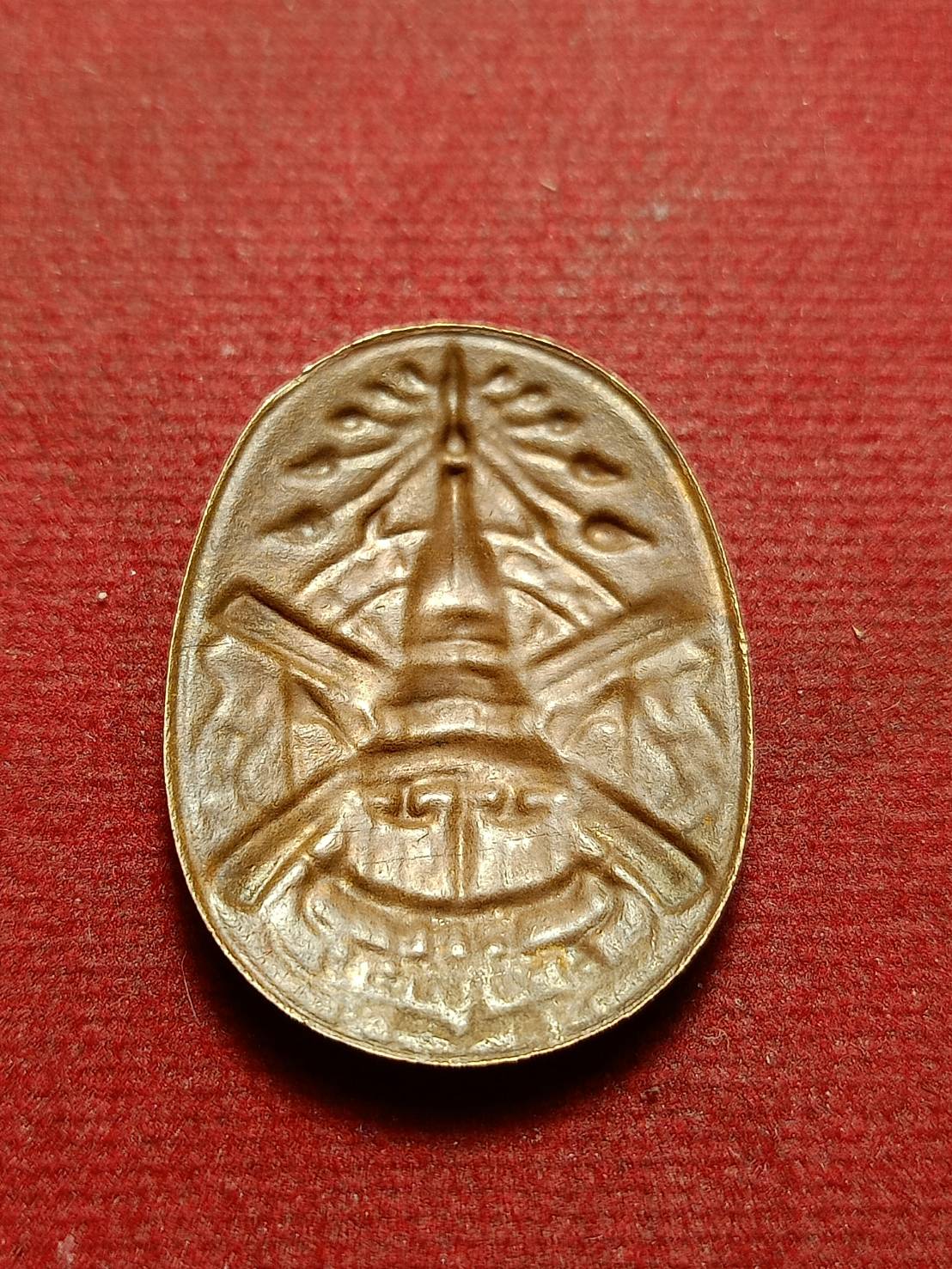 เหรียญพระธาตุพนมหลังแบบ วัดพระธาตุพนม จ.นครพนม ปี 2538 (SKU-10674)
