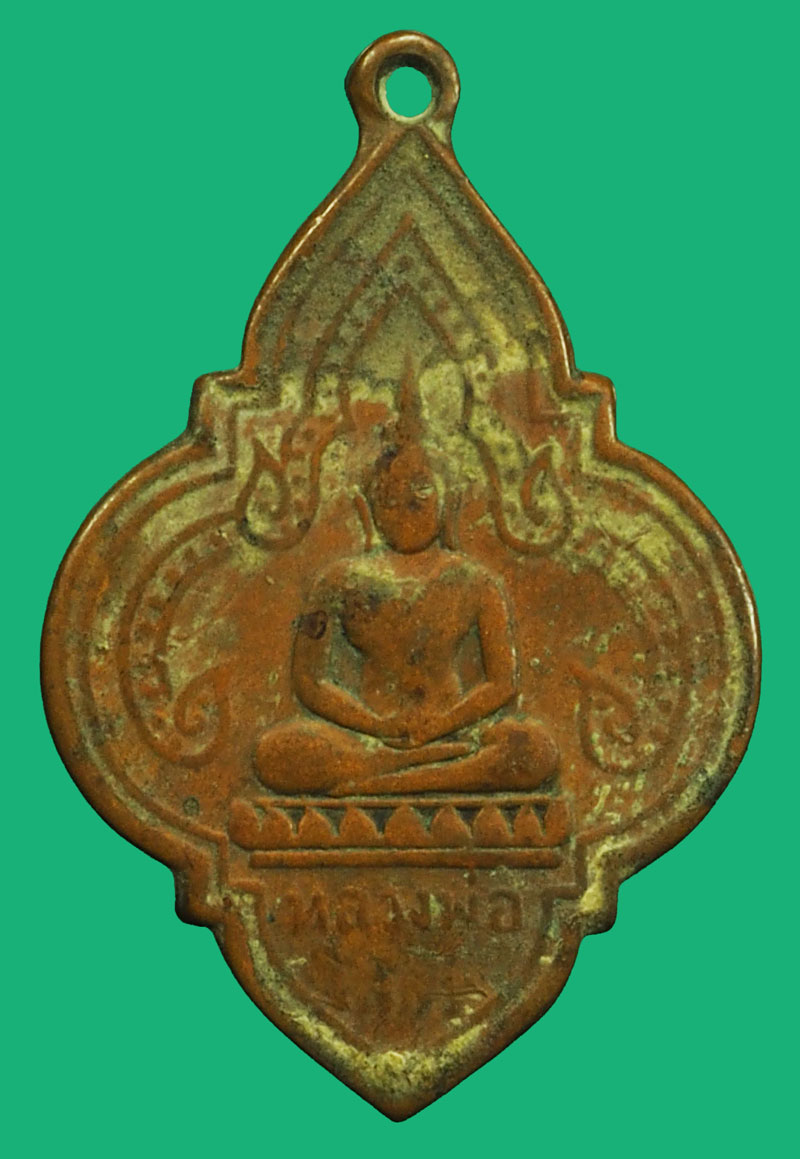 *37072 เหรียญดอกจิกพระพุทธโสธร วัดโสธรวรวิหาร ปี 2494 ฉะเชิงเทรา เนื้อทองแดงสภาพใช้ 25