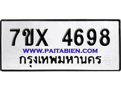 จองทะเบียนรถ 7ขx 4698 จากกรมขนส่ง อย่างถูกต้อง