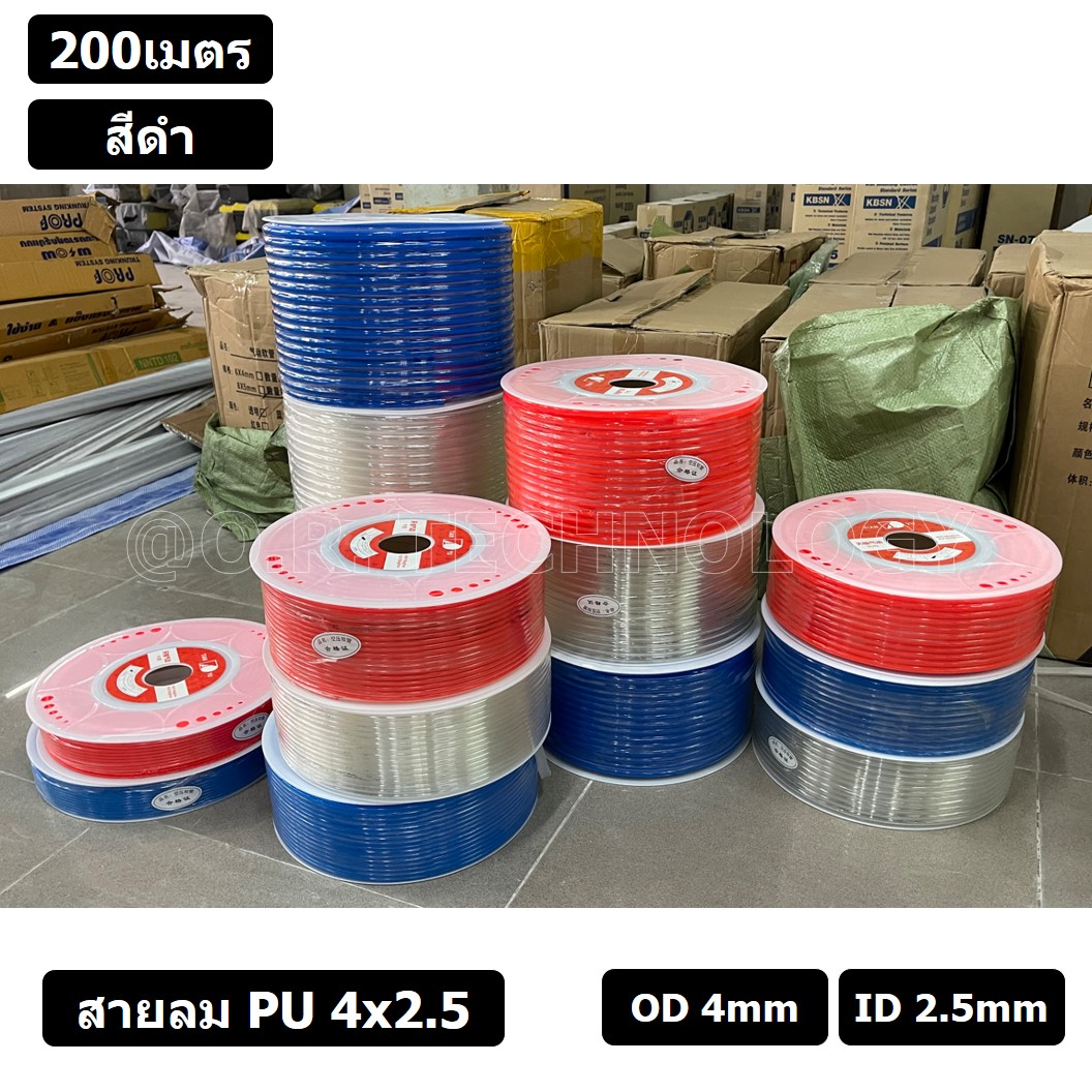 (200เมตร) สายลม PU 4*2.5mm สีดำ BLACK ท่อลมพียู สายปั๊มลม PU tube Polyurethane air pipe TIANYU ขนาด 4x2.5มม ท่อลม พียู โพลียูรีเทน