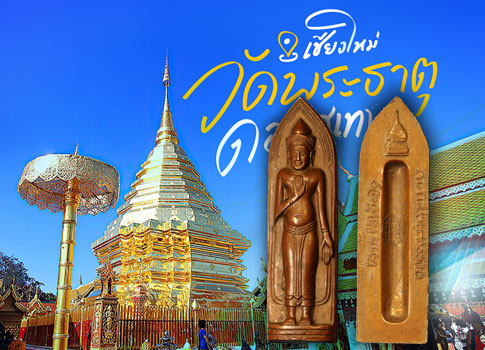 *35340 พระร่วงพระธาตุดอยสุเทพ บล็อกสะดือรี ปี 2515 เชียงใหม่ 31