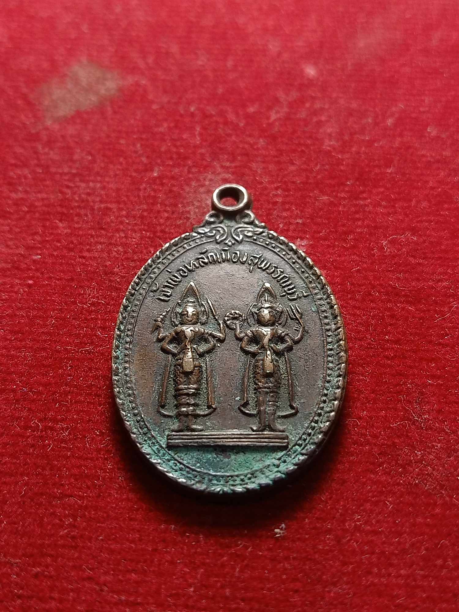 เหรียญเจ้าพ่อหลักเมืองสุพรรณบุรี ปี 2521 (SKU-04609)