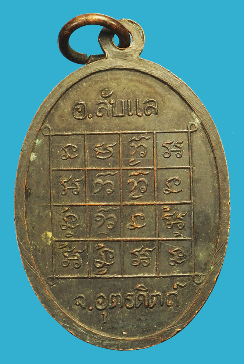 ขายแล้ว*37604 เหรียญหลวงพ่อบุญวัดน้ำใส รุ่น2 จาร ชัดๆ อุตรดิตถ์ เนื้อทองแดงรมดำ 92