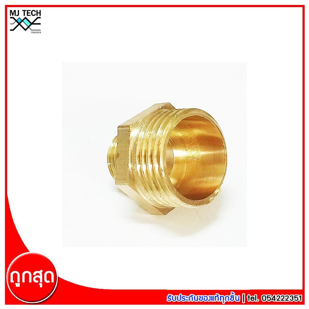 MJ-Tech ข้อต่อเกลียวนอกสองข้าง ข้อต่อทองเหลือง ขนาด 4 หุน - 2 หุน จำนวน 1 ชิ้น
