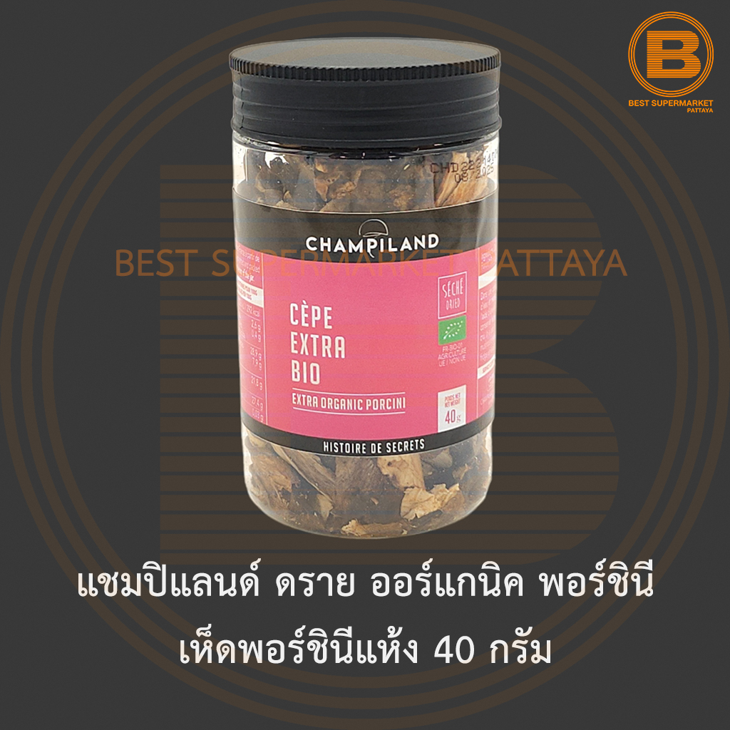 แชมปิแลนด์ ดราย ออร์แกนิค พอร์ชินี เห็ดพอร์ชินีแห้ง 40 กรัม Champiland Dried Extra Organic Porcini 40 g.
